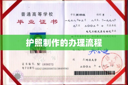 博乐护照制作的办理流程