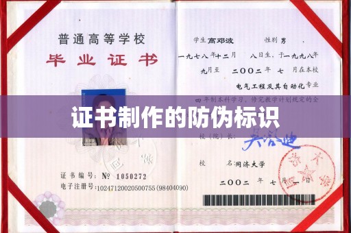 博乐证书制作的防伪标识